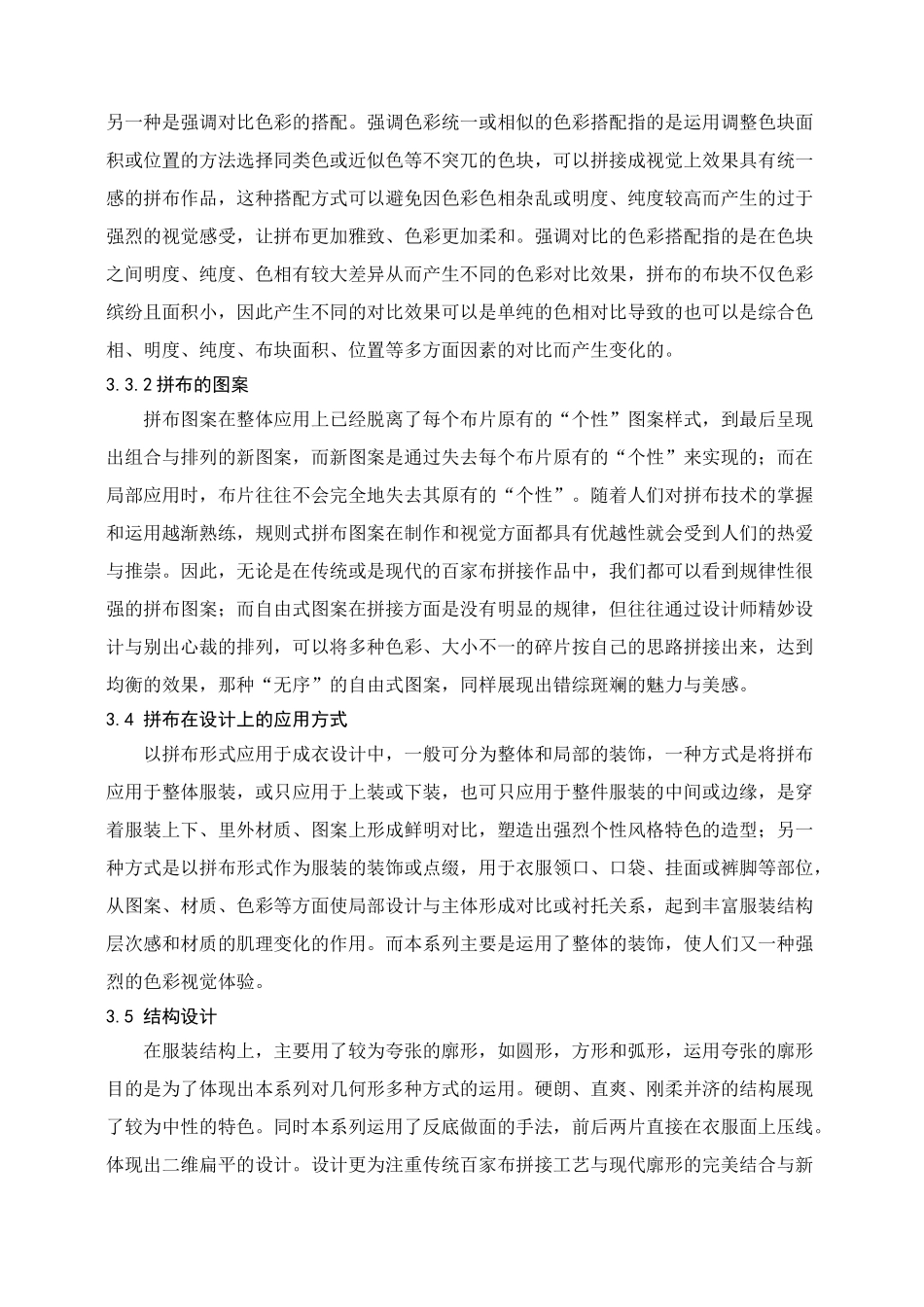 百家布拼接手法在成衣中的运用毕业论文_第3页