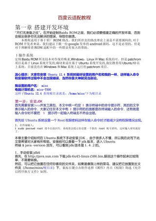 百度云适配教程