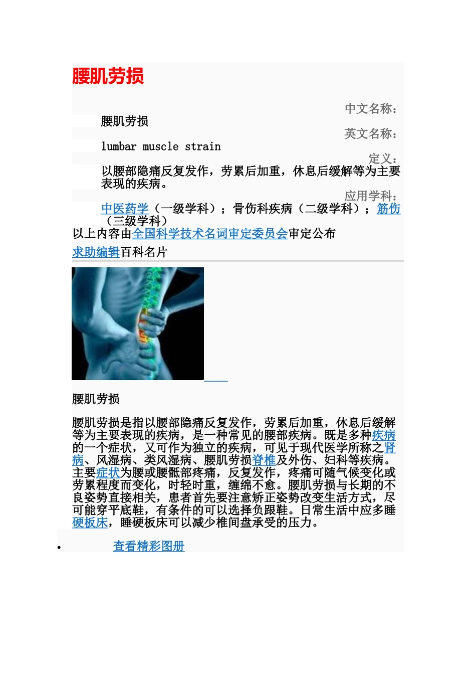 百度百科腰肌劳损_第1页