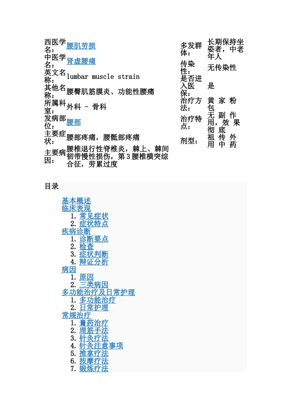 百度百科腰肌劳损_第2页