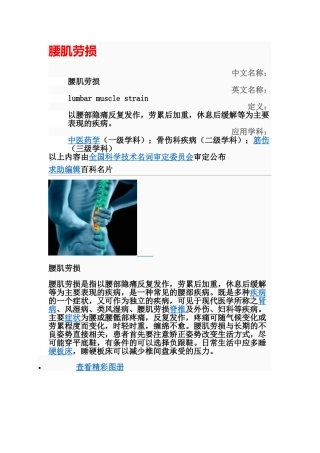 百度百科腰肌劳损