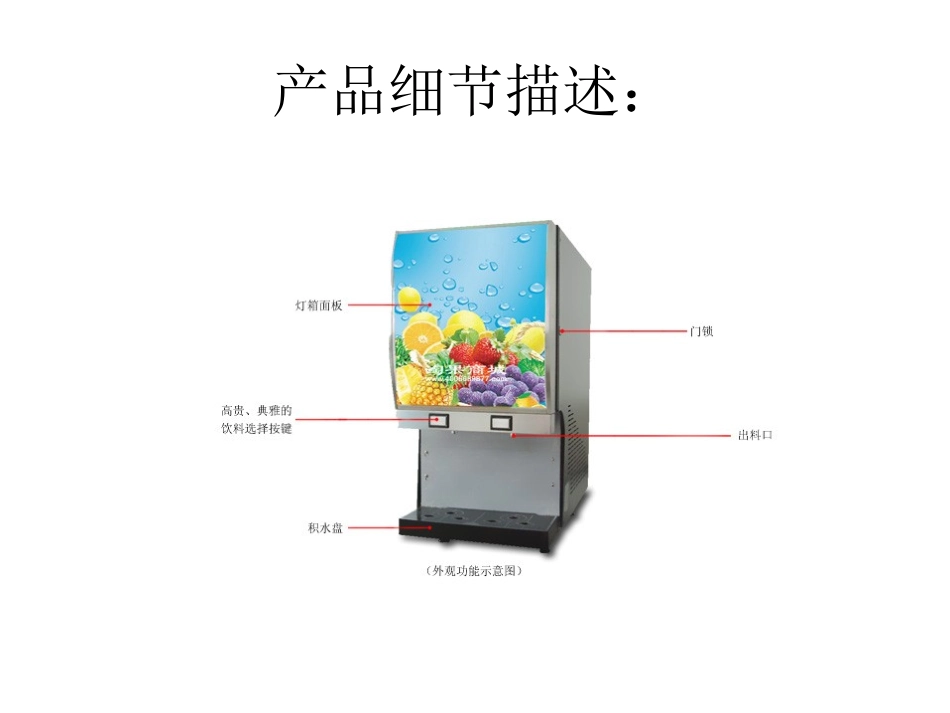 百安奇(餐饮用)冷热饮新鲜果汁现调机 花冠2S_第2页