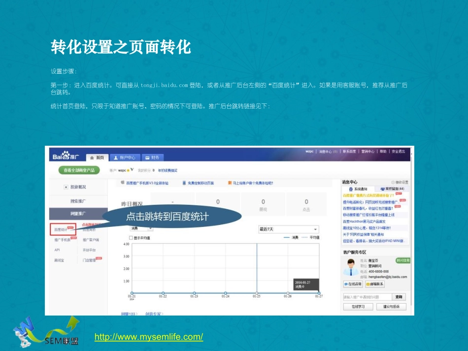 百度竞价教程_百度统计操作手册_竞价统计代码页面转化如何添加_第3页