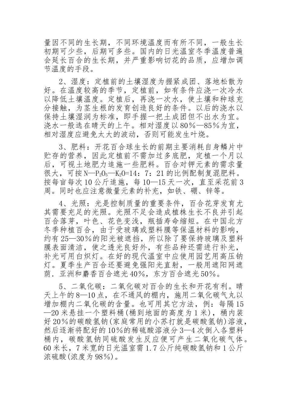百合栽培技术_第3页