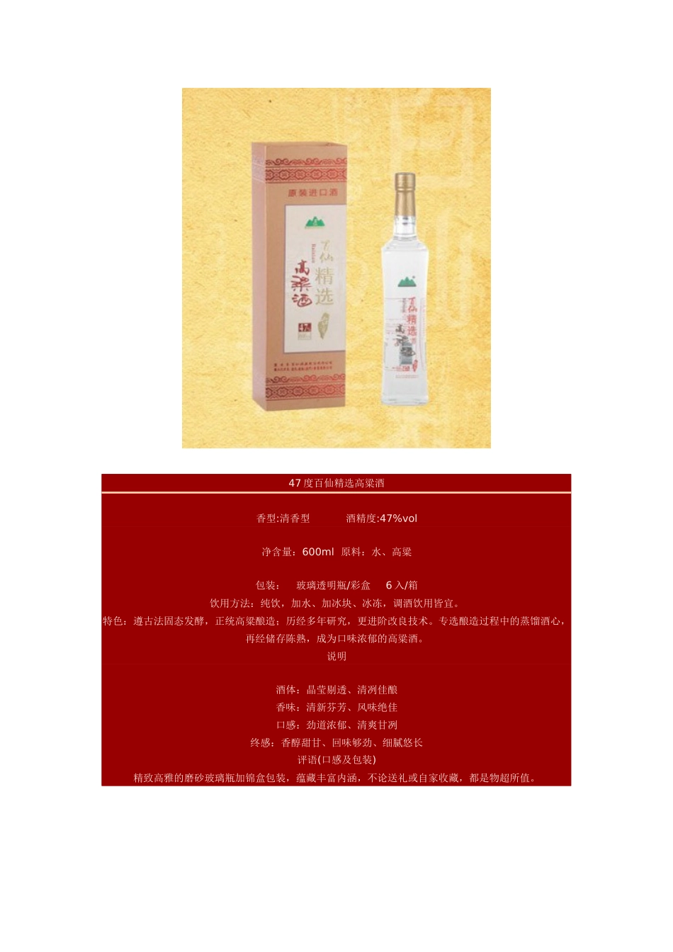 百仙高粱酒介绍_第2页