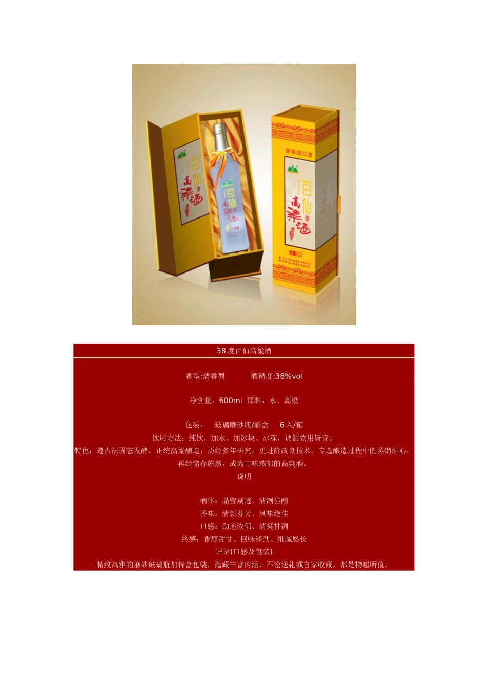 百仙高粱酒介绍_第3页
