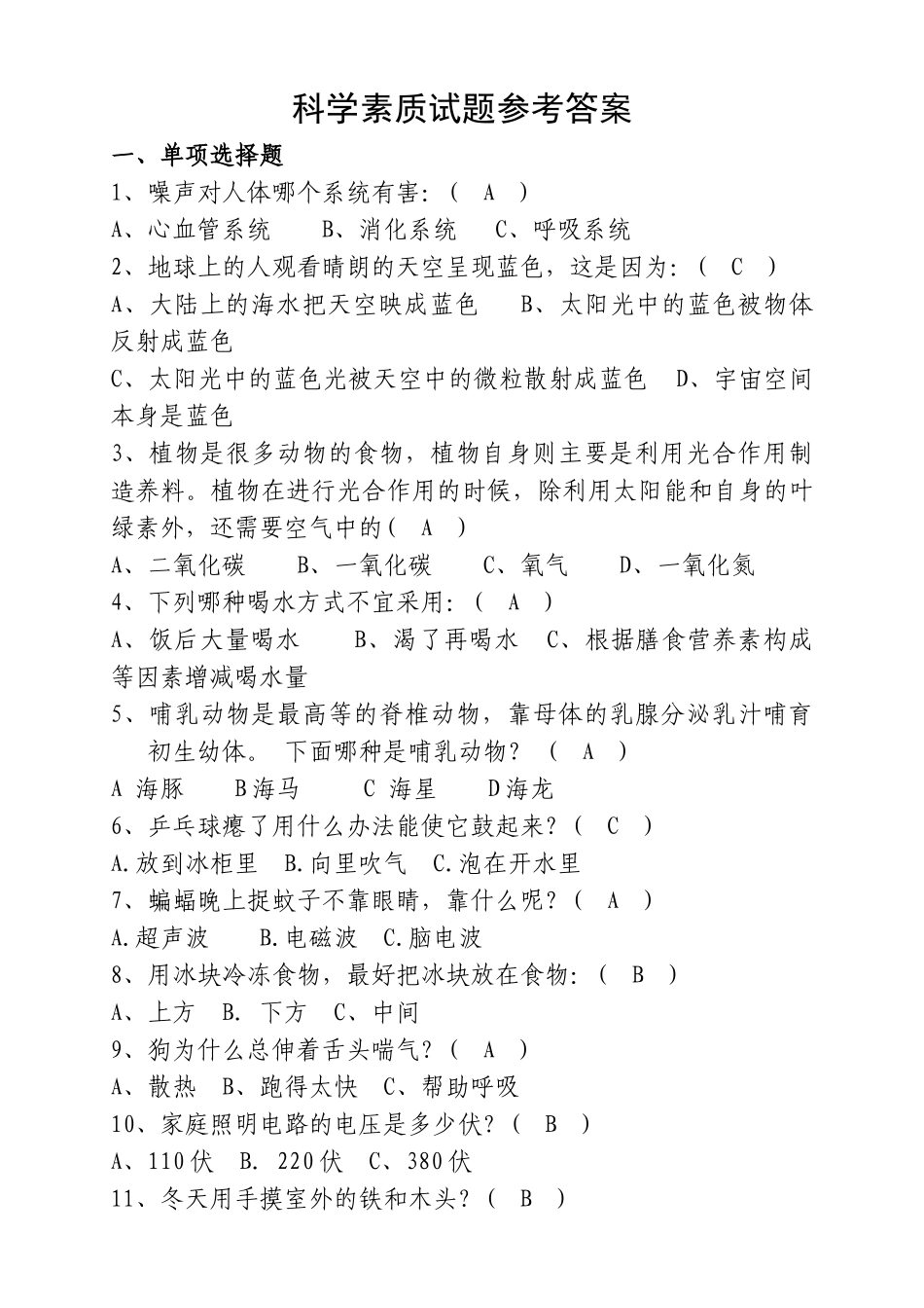 百万公众网络学习参考答案_第1页