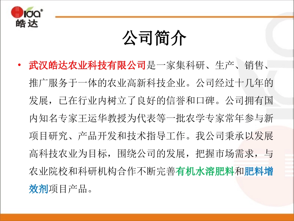 皓达的施用及效果(果树)_第2页