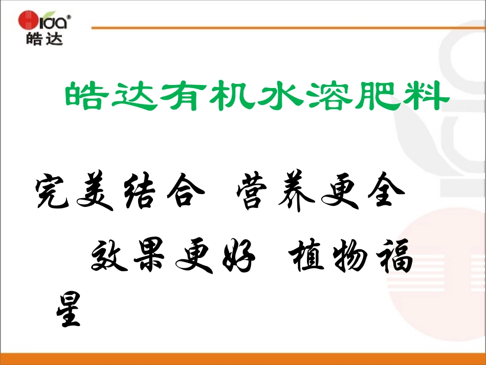 皓达的施用及效果(果树)_第3页
