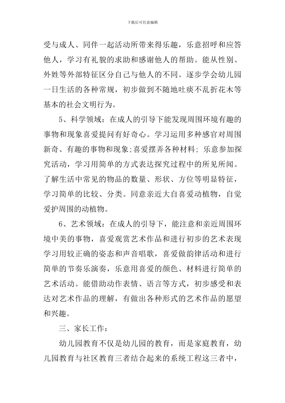 幼儿小班上学期班主任工作计划_第3页