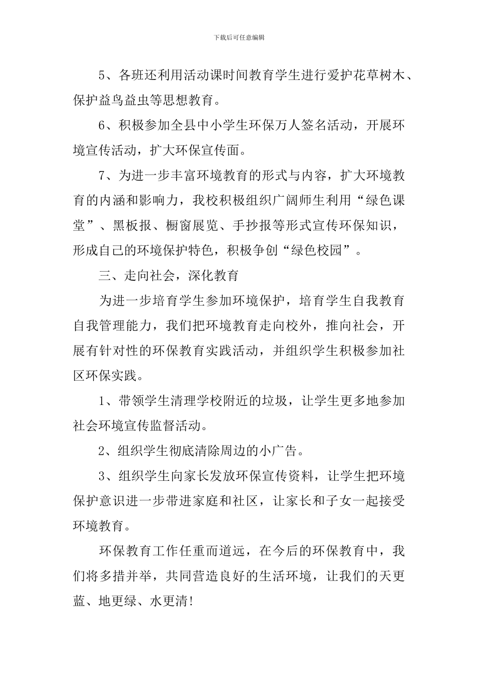 举行爱护环境的活动总结_第3页