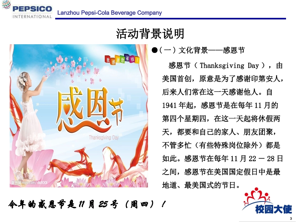 百事校园大使参赛方案_第3页
