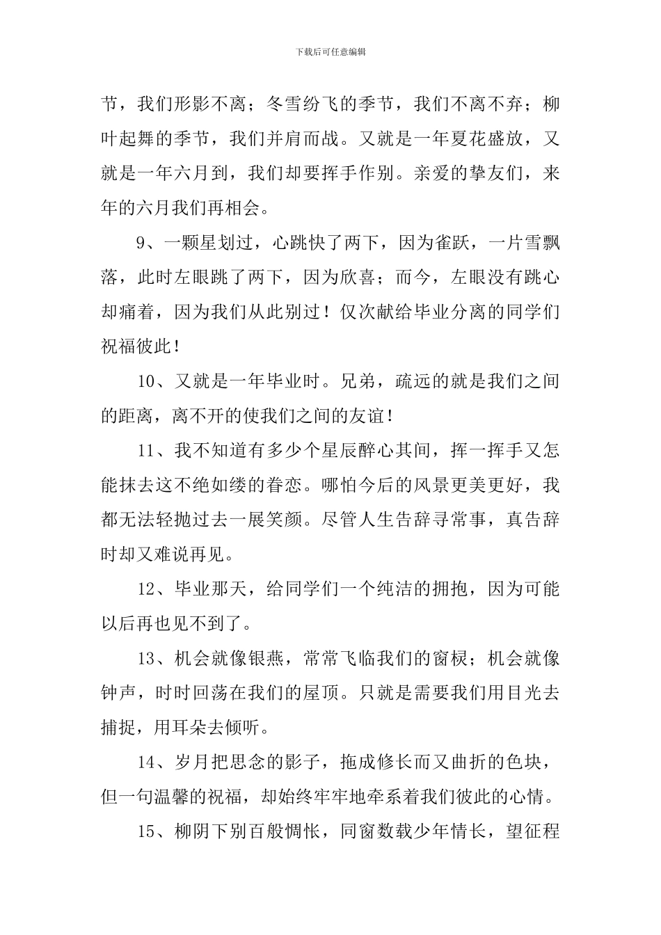 六年级下毕业赠言_第2页