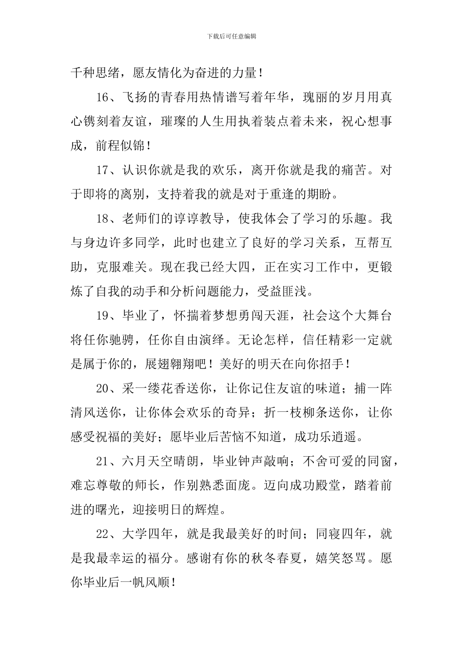 六年级下毕业赠言_第3页