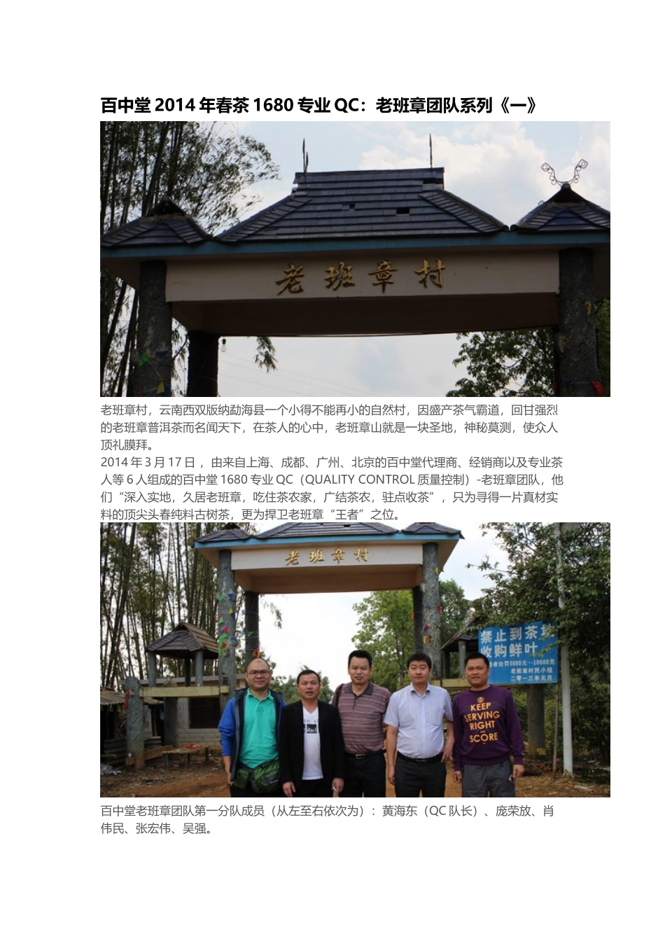 百中堂1680纯料古树QC_第1页
