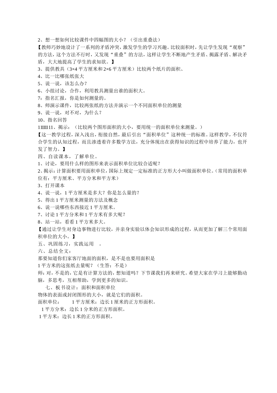 241面积和面积单位教学设计_第2页