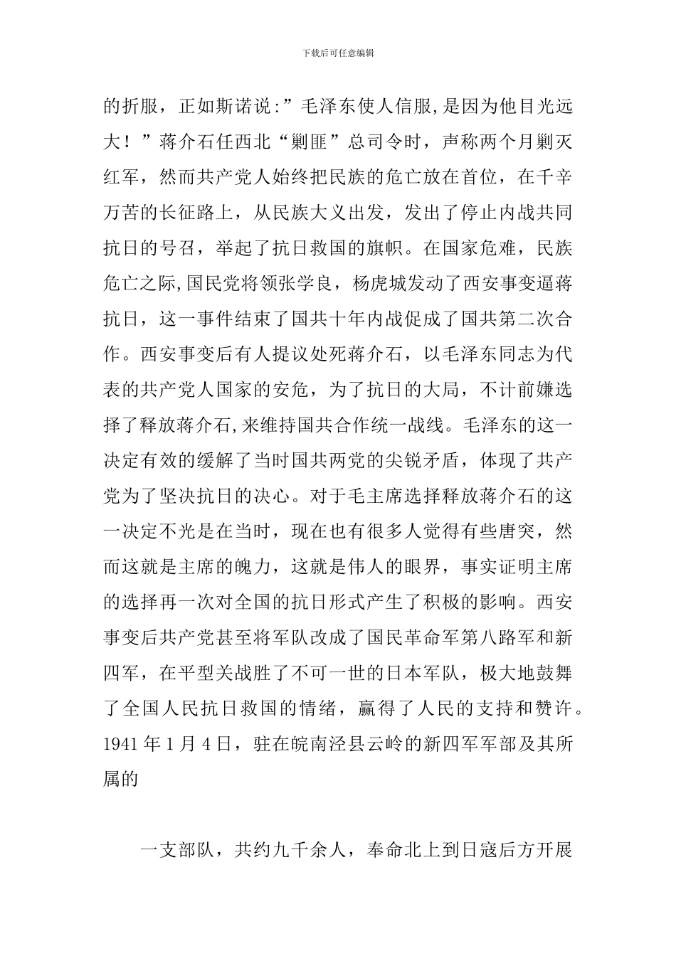 延安岁月观后感_第2页