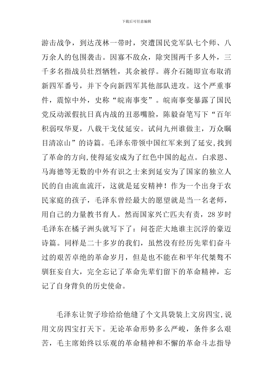 延安岁月观后感_第3页