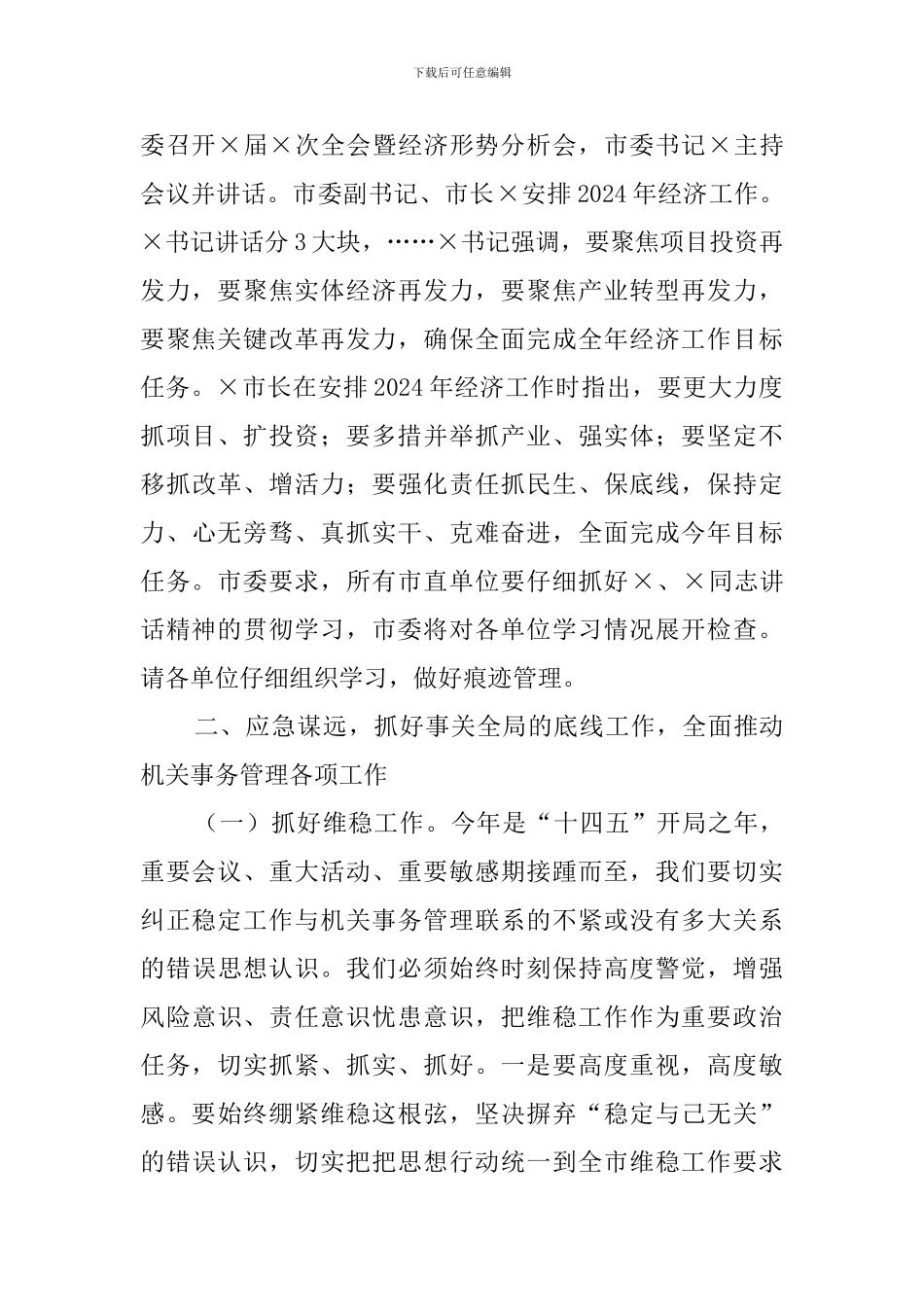 在机关事务管理局春节后的任务部署会上的讲话_第2页