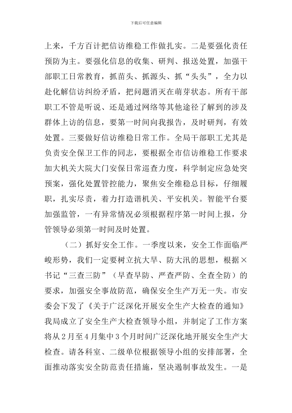 在机关事务管理局春节后的任务部署会上的讲话_第3页
