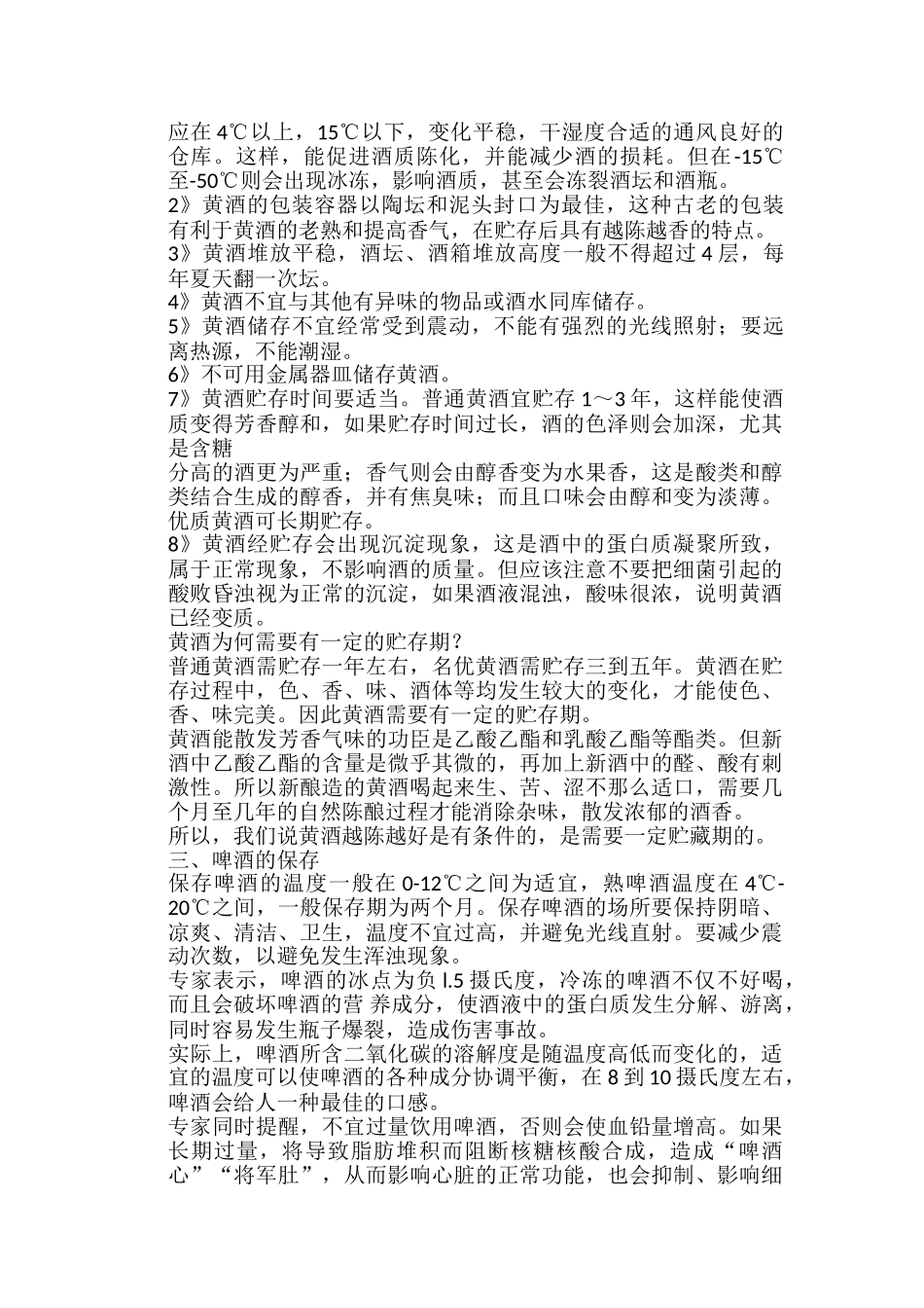 白酒的保存1_第3页
