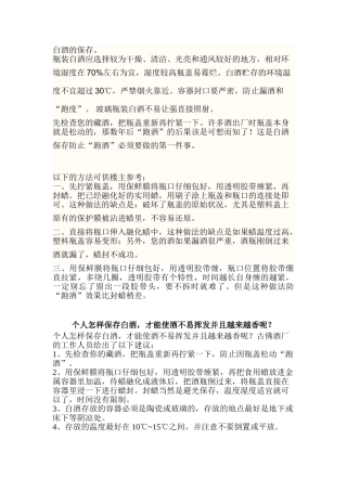 白酒的保存1