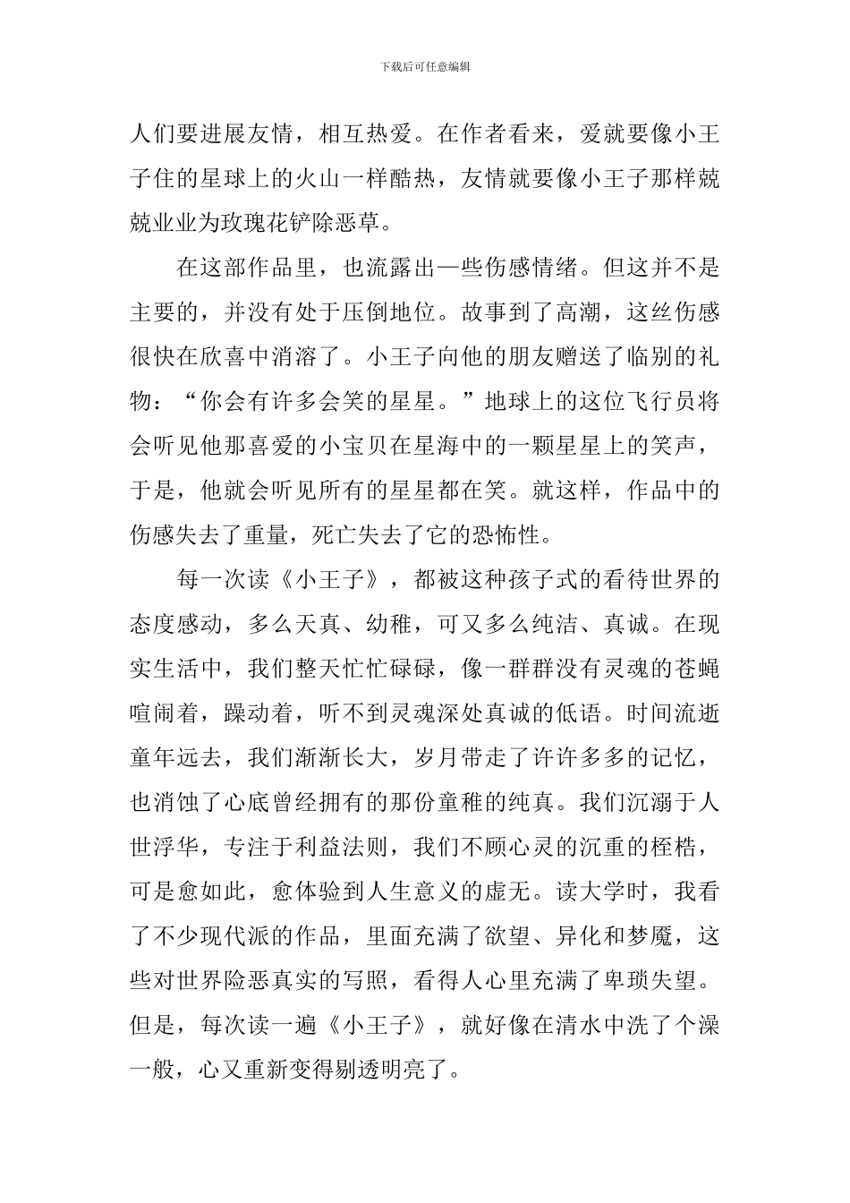 小王子读书心得体会_第2页