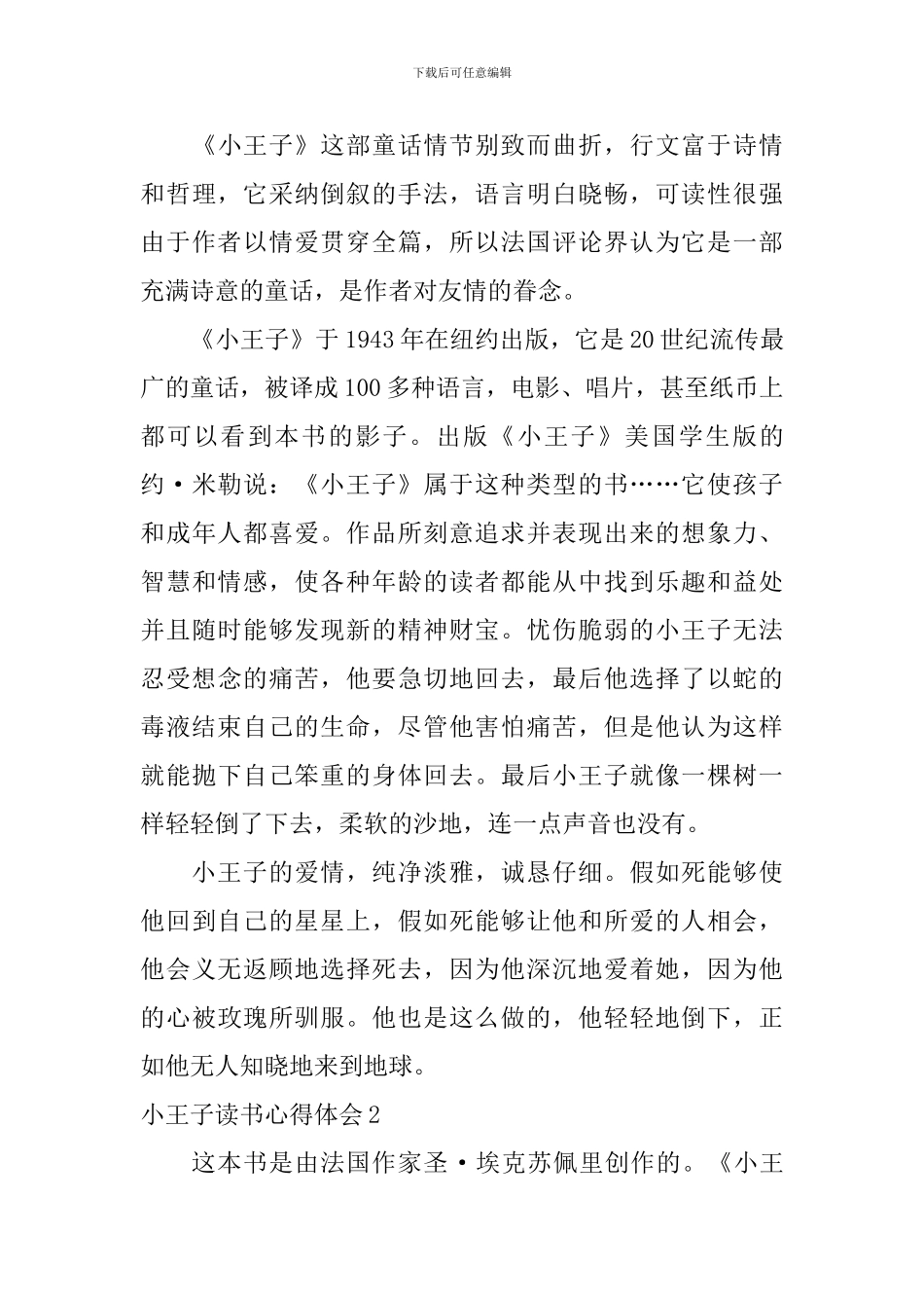 小王子读书心得体会_第3页