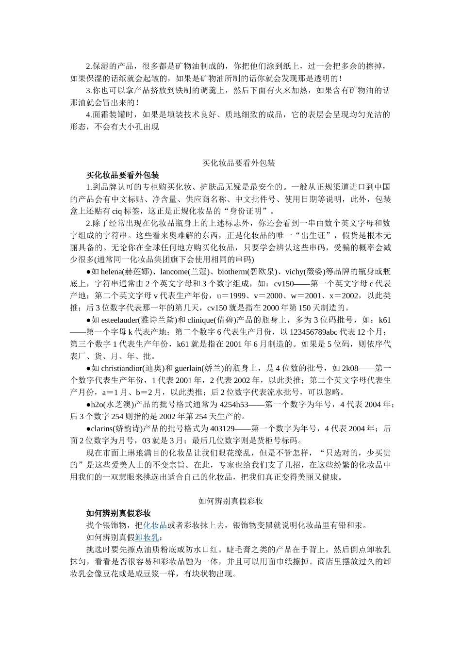 白兔团总结,教你如何鉴别化妆品的正品与假货_第2页