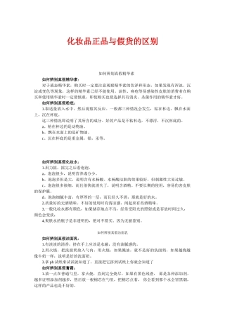 白兔团总结,教你如何鉴别化妆品的正品与假货