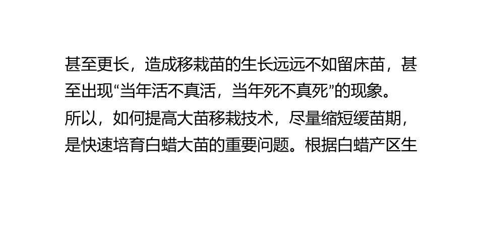 白蜡树移栽时掌握的技术要点_第3页