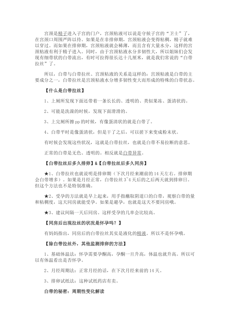 白带拉丝是怎么回事 白带拉丝是排卵吗_第2页