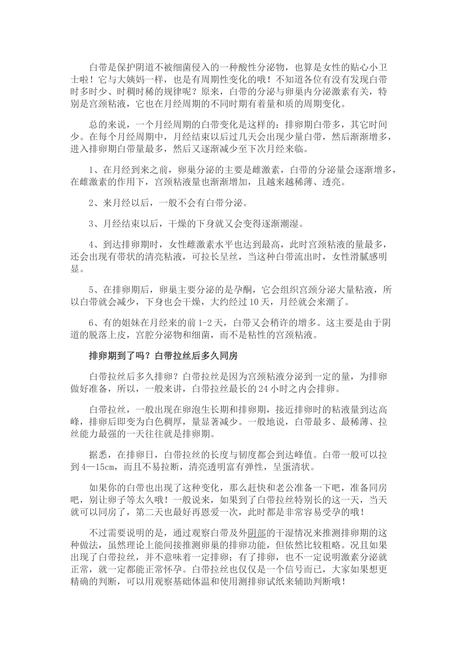 白带拉丝是怎么回事 白带拉丝是排卵吗_第3页