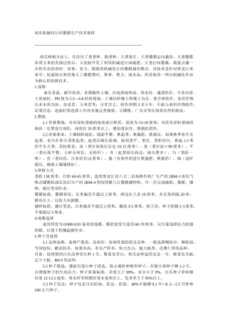 白瓜子高产栽培技术