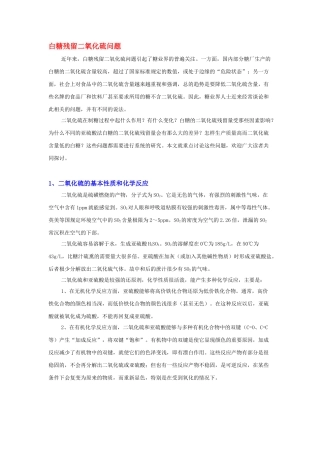 白糖残留二氧化硫问题