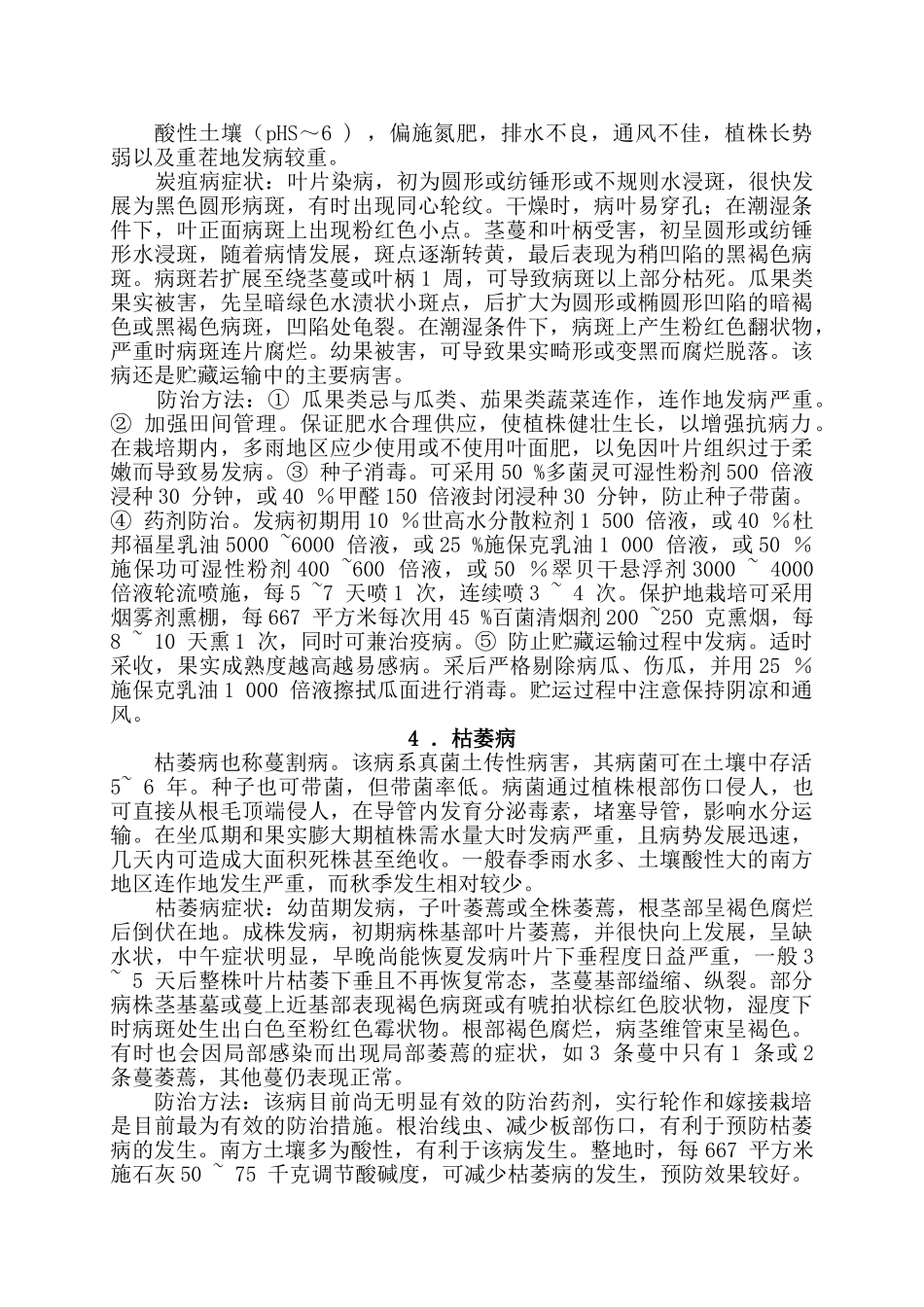 病虫草害无公害防治技术_第2页