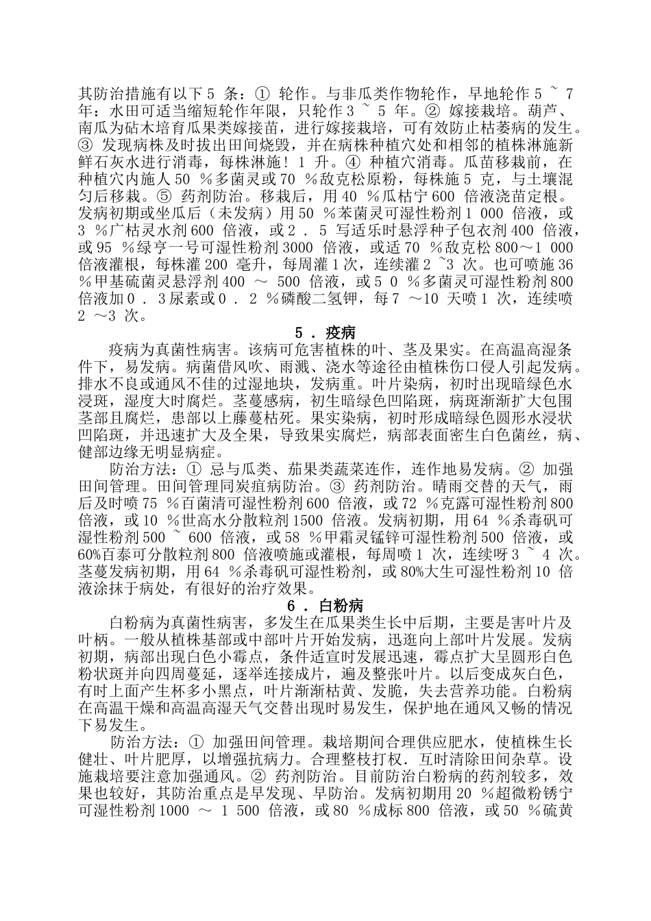 病虫草害无公害防治技术_第3页