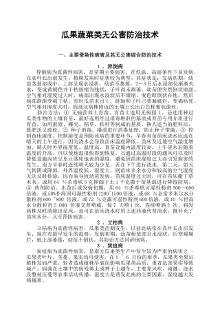 病虫草害无公害防治技术