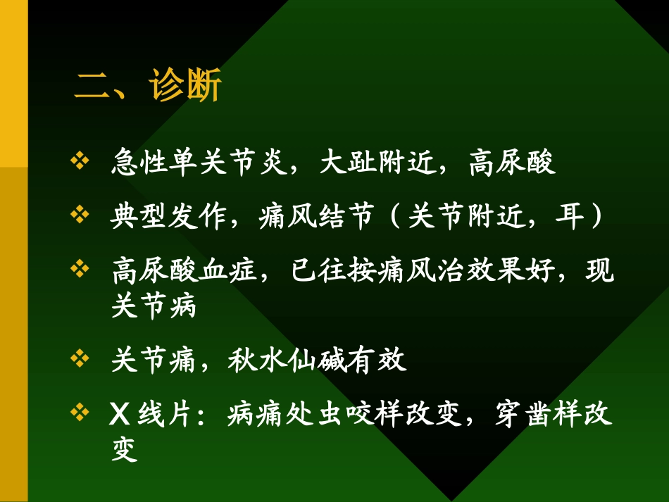 痛风治疗新进展及经验_第3页