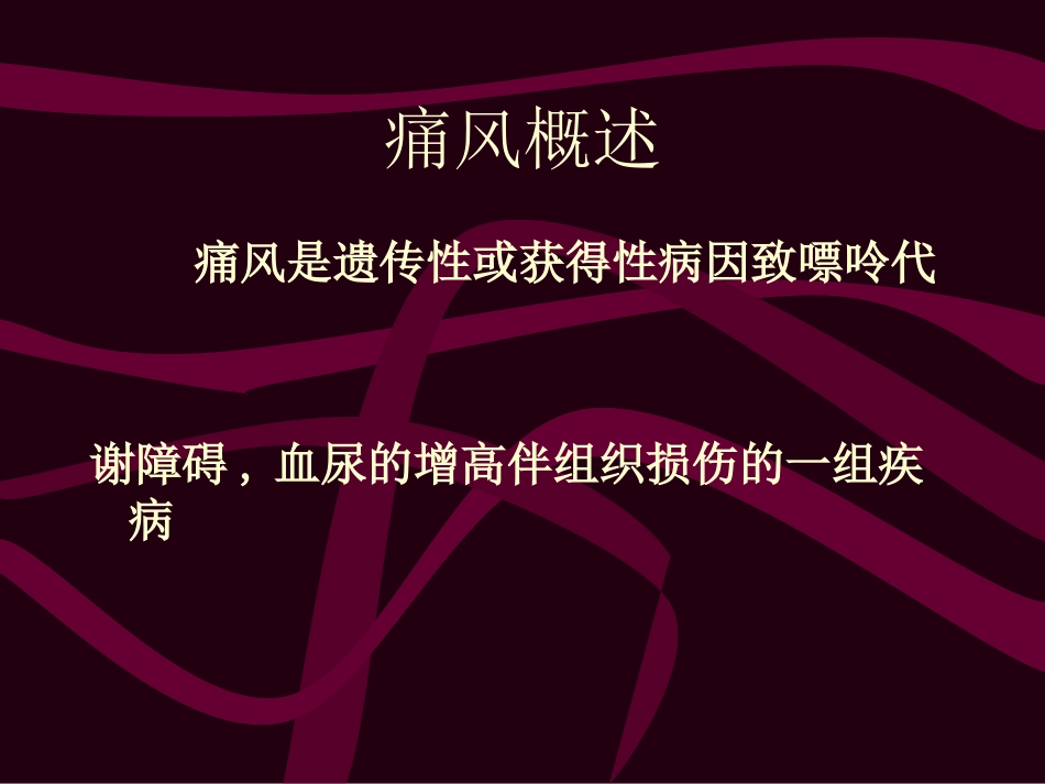 痛风的营养治疗方案_第2页