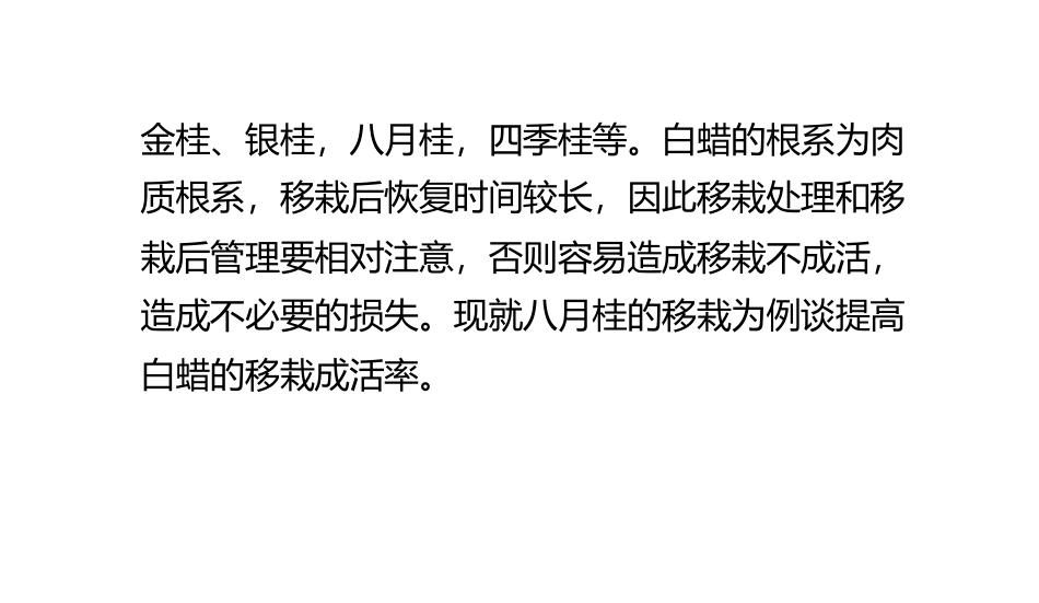 白蜡树如何移栽_第2页