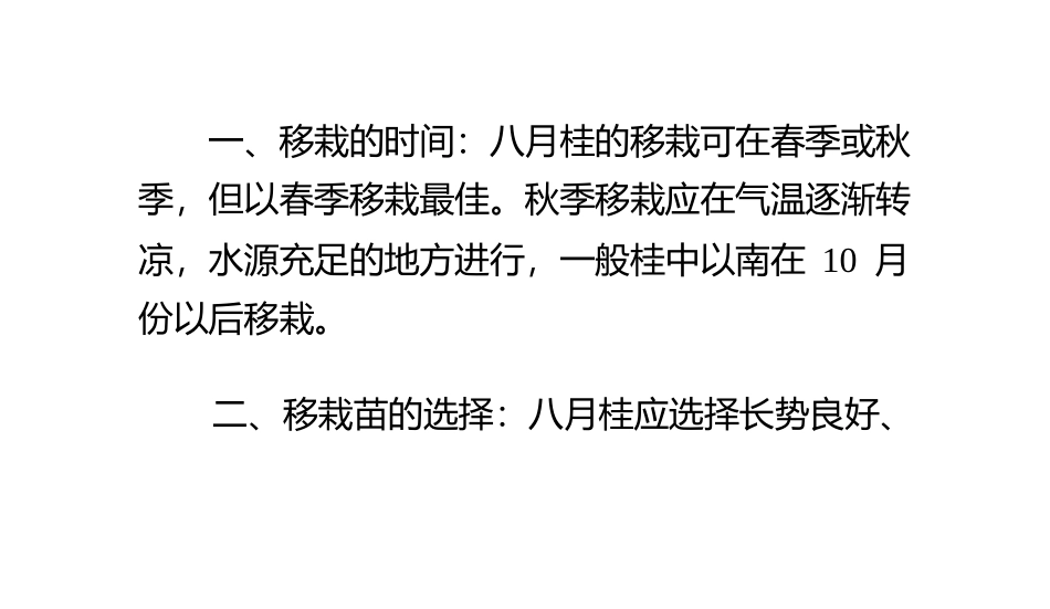 白蜡树如何移栽_第3页