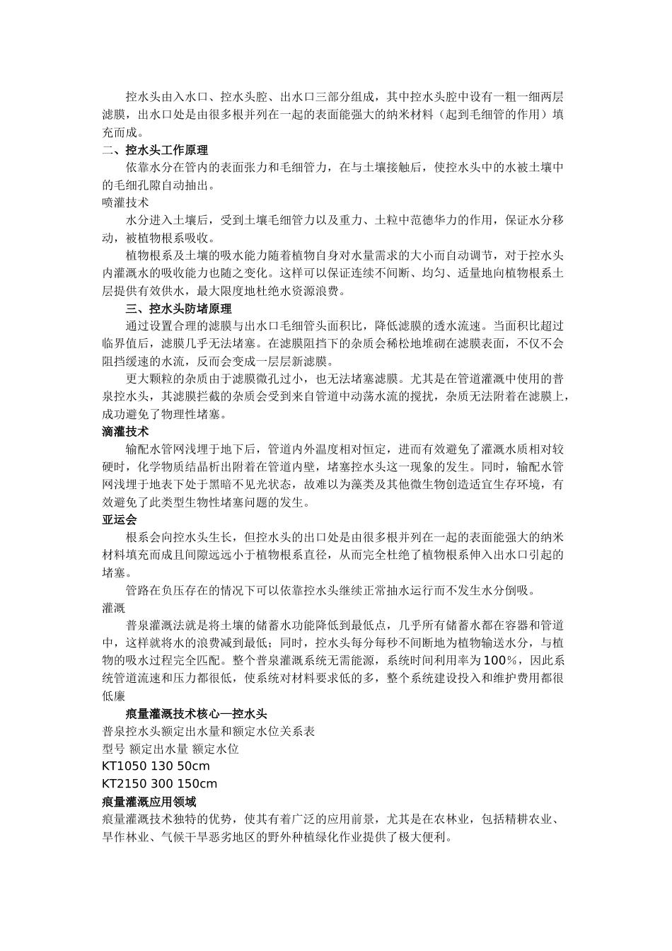 痕量灌溉技术_第2页