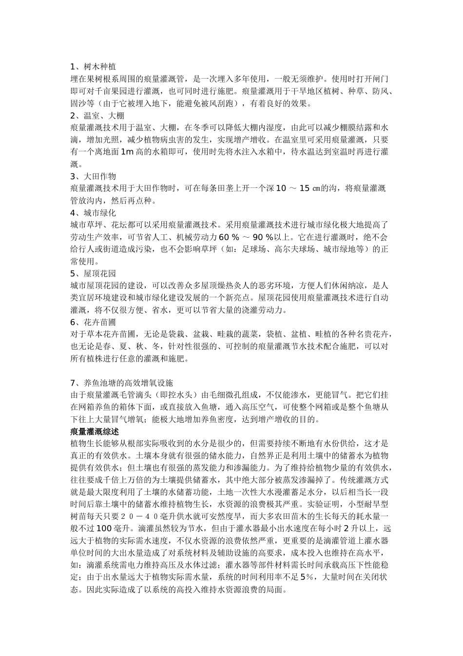 痕量灌溉技术_第3页