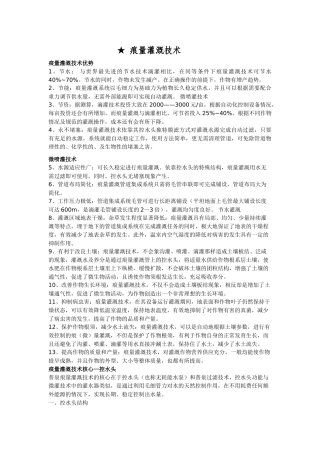 痕量灌溉技术