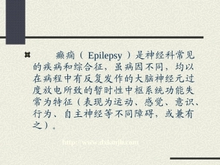 癫痫持续状态有哪些特点