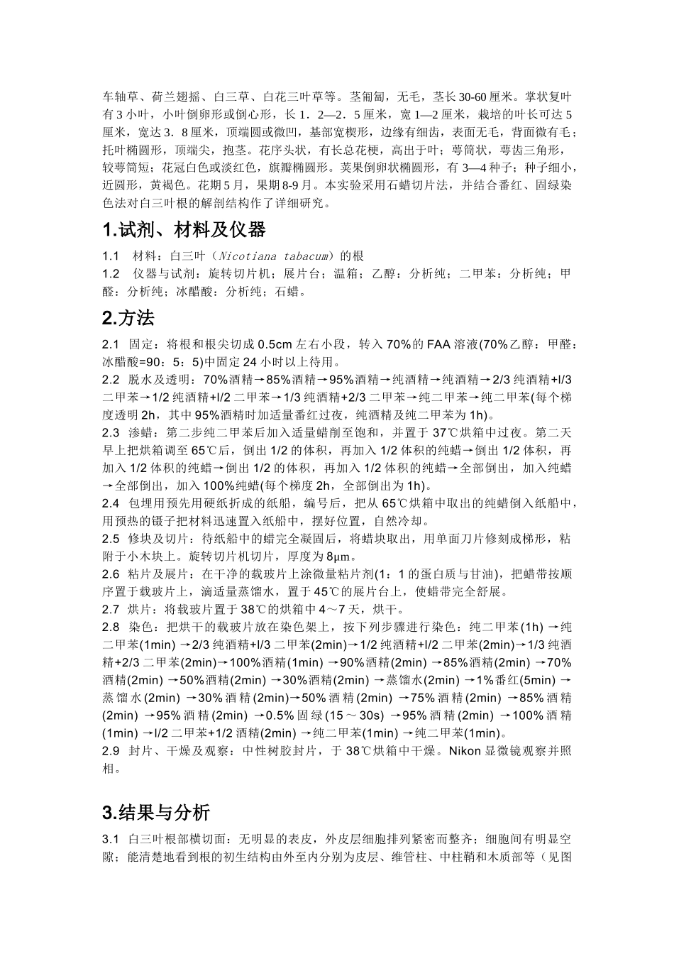 白三叶根的解剖结构观察_第2页