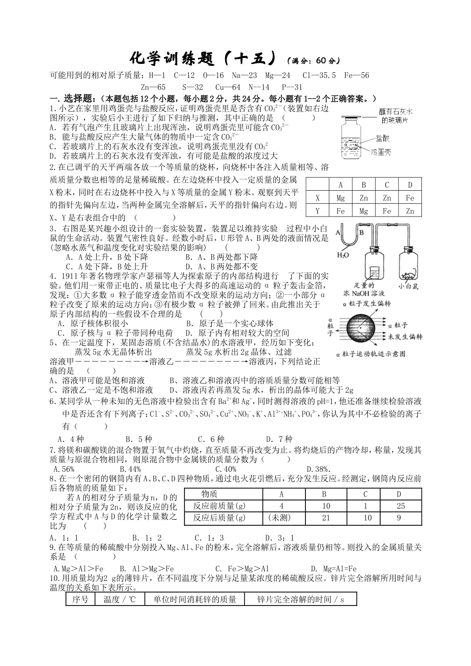 化学训练题(十五)_第1页