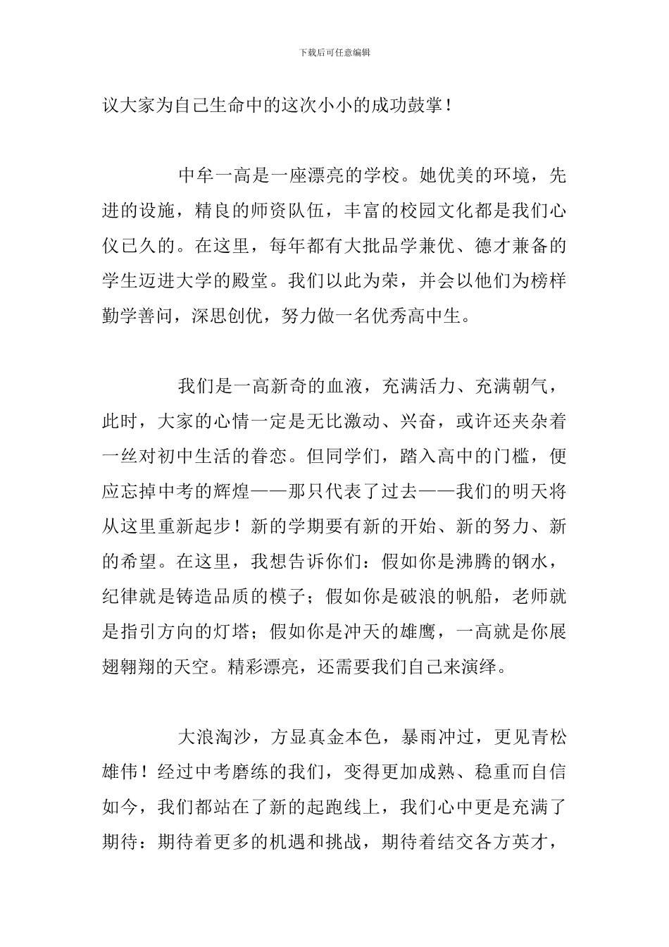 2024年新学期开学典礼发言稿汇总_第2页