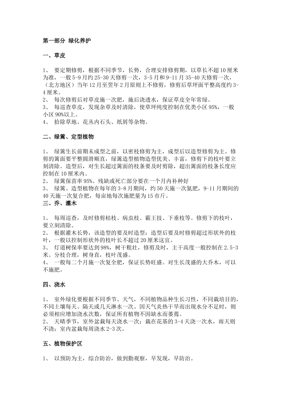 病虫害防治方案_第2页